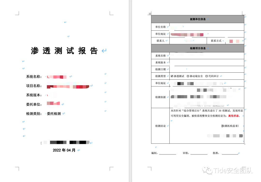 渗透测试报告封面与信息页