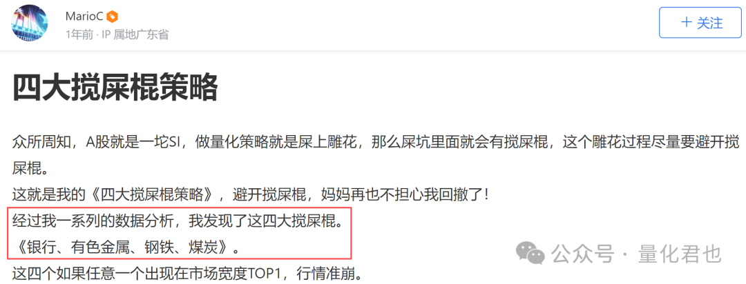 社交媒体关于四大搅屎棍策略的讨论截图