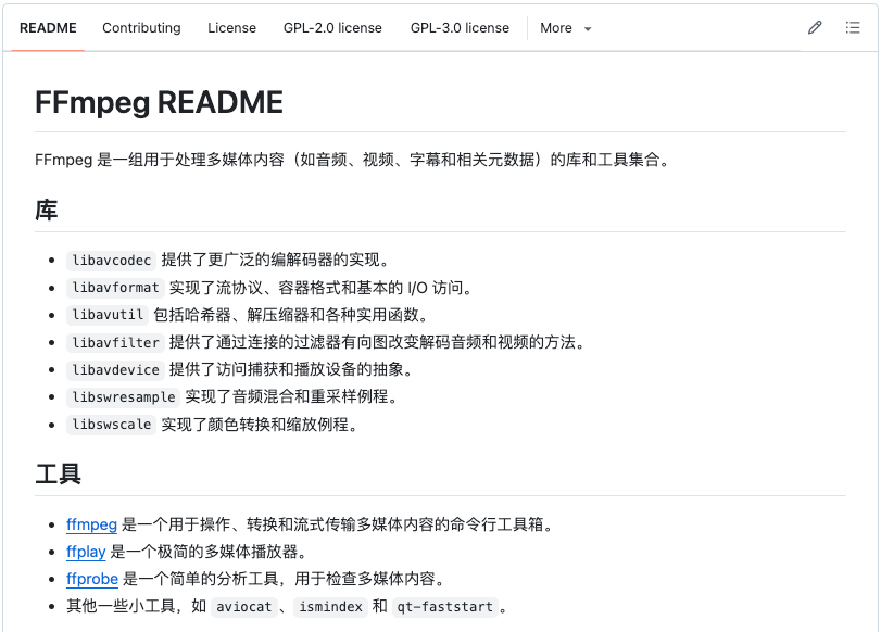 FFmpeg项目介绍截图