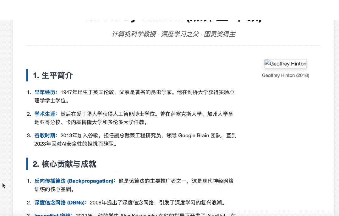 Geoffrey Hinton简介网页效果图