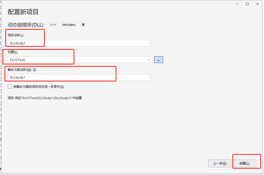 配置DLL项目名称和存储位置
