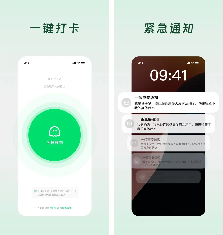 「死了么」App内部界面展示一键打卡与紧急通知功能