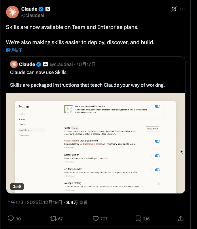 Claude Skills 发布推文
