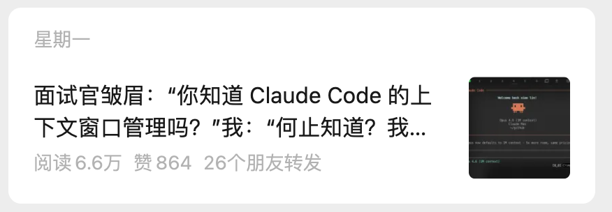Claude Code 上下文窗口管理面试题帖子截图