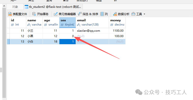 原数据库表数据状态
