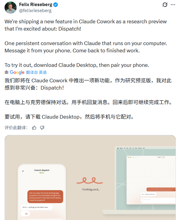 Claude Cowork“Dispatch”功能展示截图