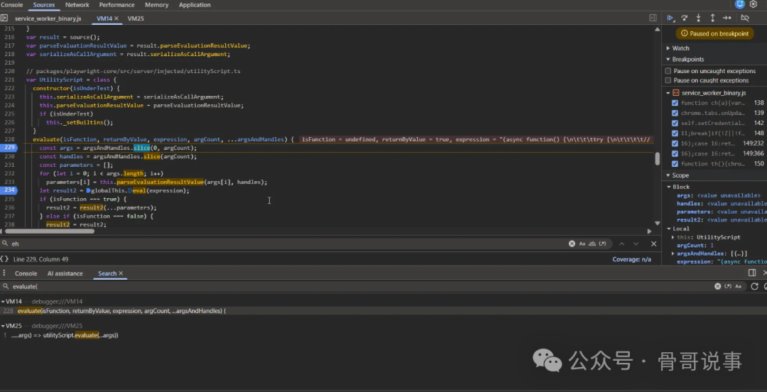 在启用了脚本搜索的DevTools中搜索`evaluate`的结果