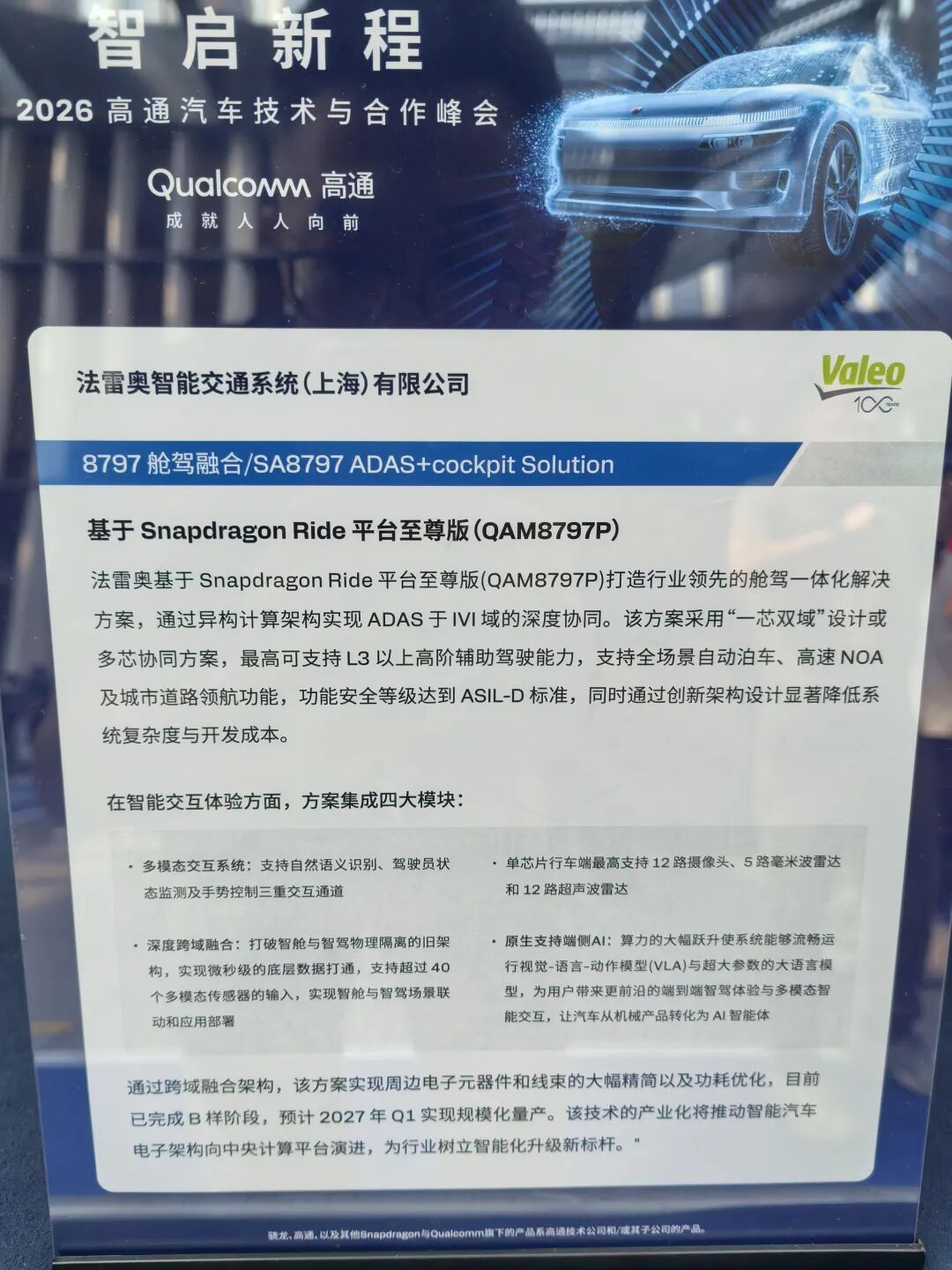 法雷奥8797舱驾融合方案展板