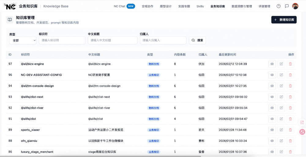 知识库管理界面