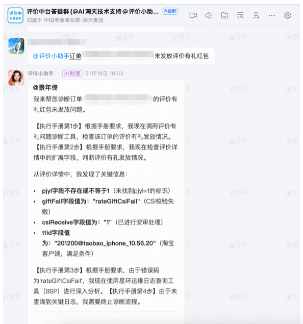 评价有礼问题诊断案例