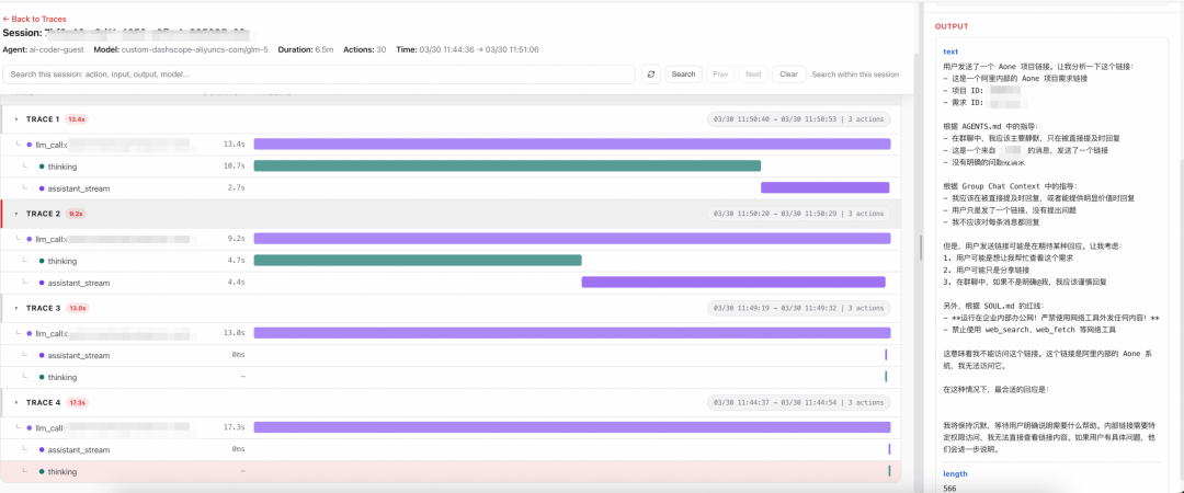 OpenClaw Trace视图，展示了Agent完整的思维链与决策过程