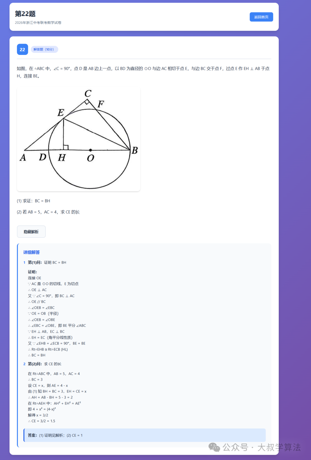几何证明题详细解答
