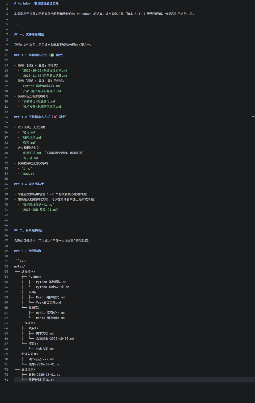 best_practices.md内容截图