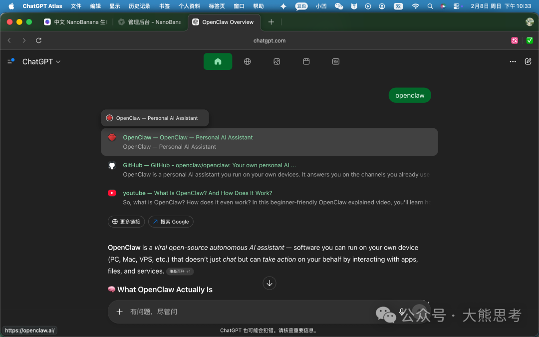 ChatGPT Atlas 界面与搜索结果