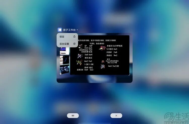 原子工作台多任务界面