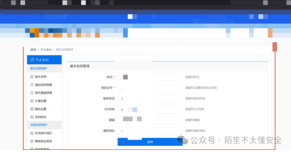 学生账号的个人信息管理页面，显示身份证号等