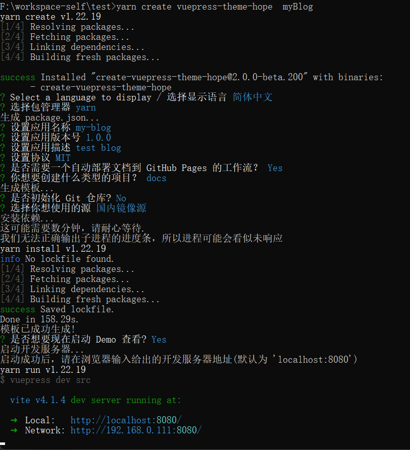 使用yarn创建VuePress项目的交互式命令行过程