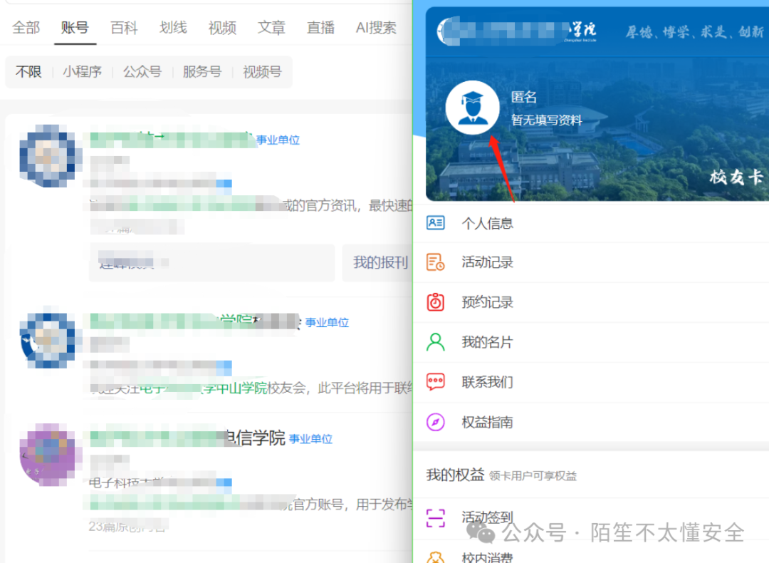 某高校小程序个人信息界面