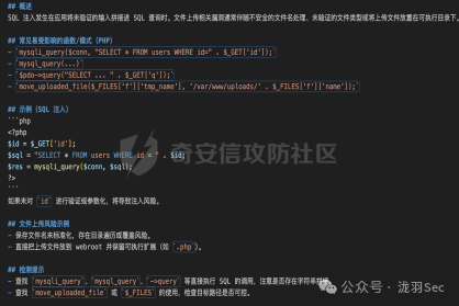 结构化Markdown漏洞知识文档示例