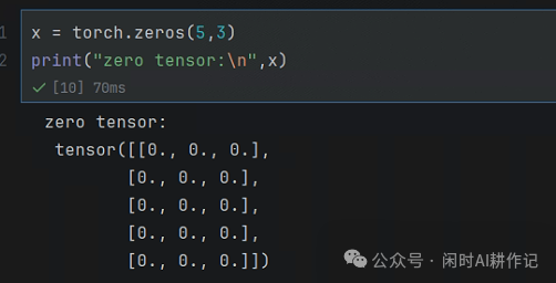创建全零张量输出示例