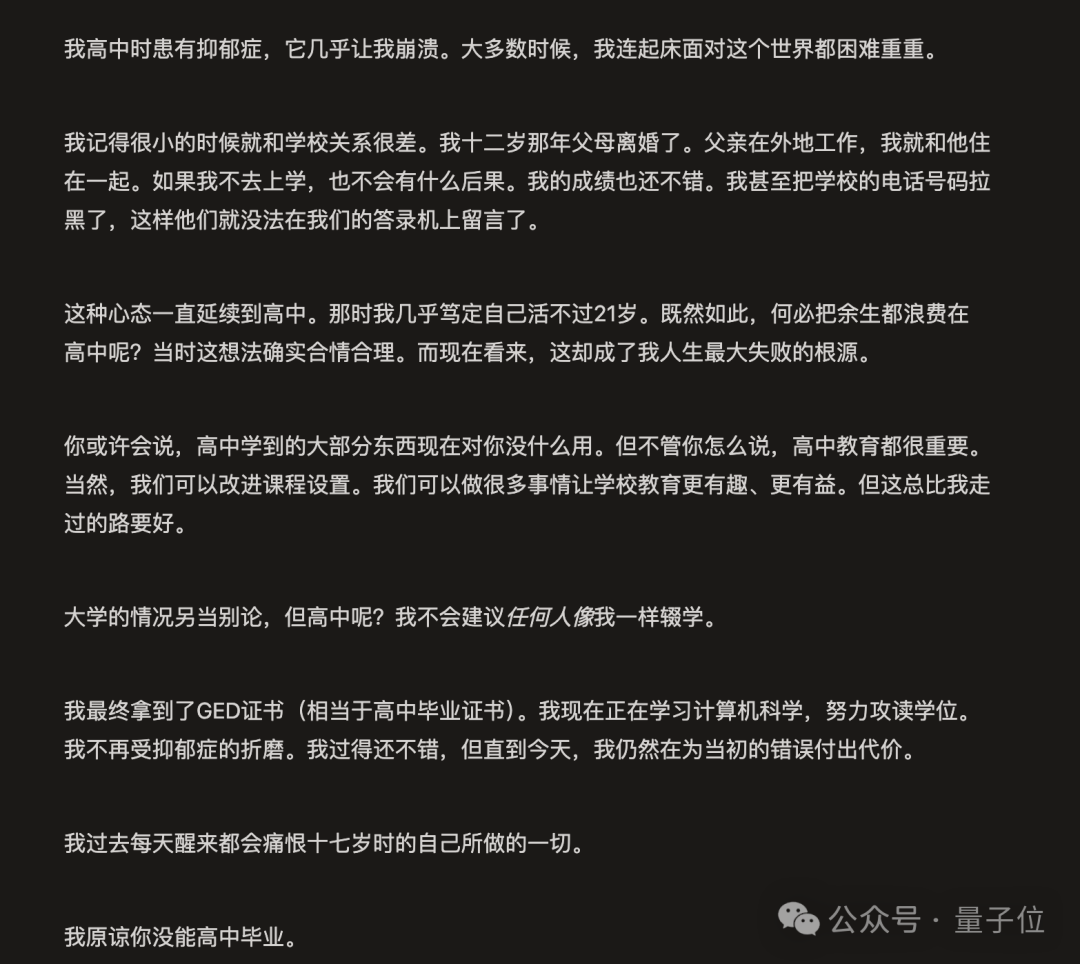 关于作者高中辍学及抑郁症的心路历程截图