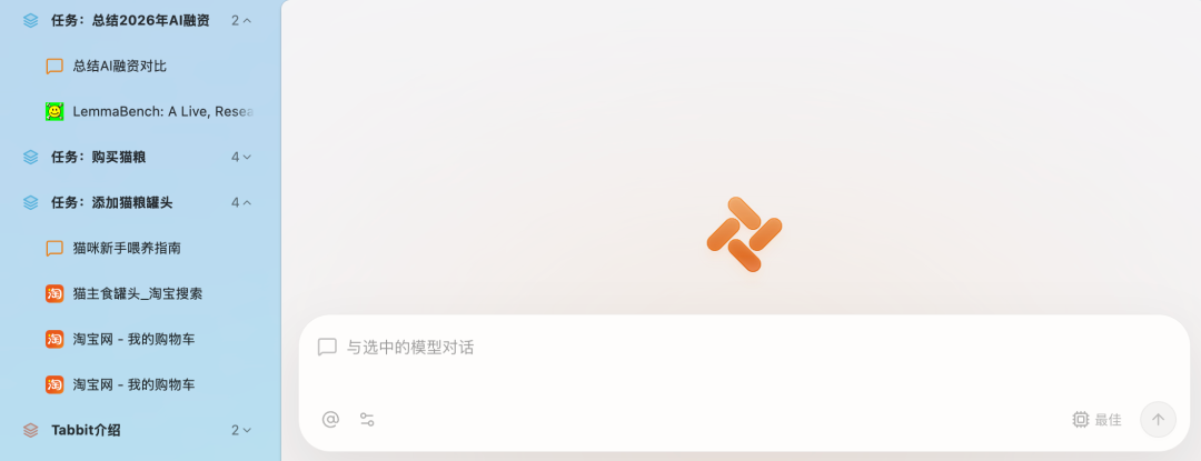 Tabbit智能分组功能界面