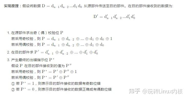 数据校验原理说明