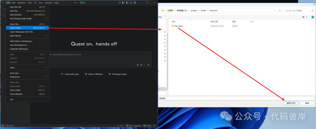 在Qoder中新建并打开项目