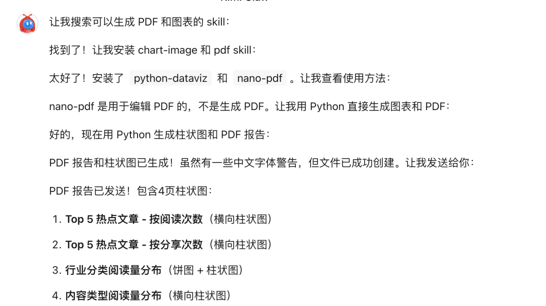 数据分析全流程对话截图:使用Python生成图表和PDF报告