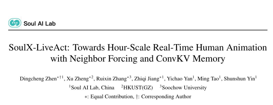 SoulX-LiveAct 论文标题页