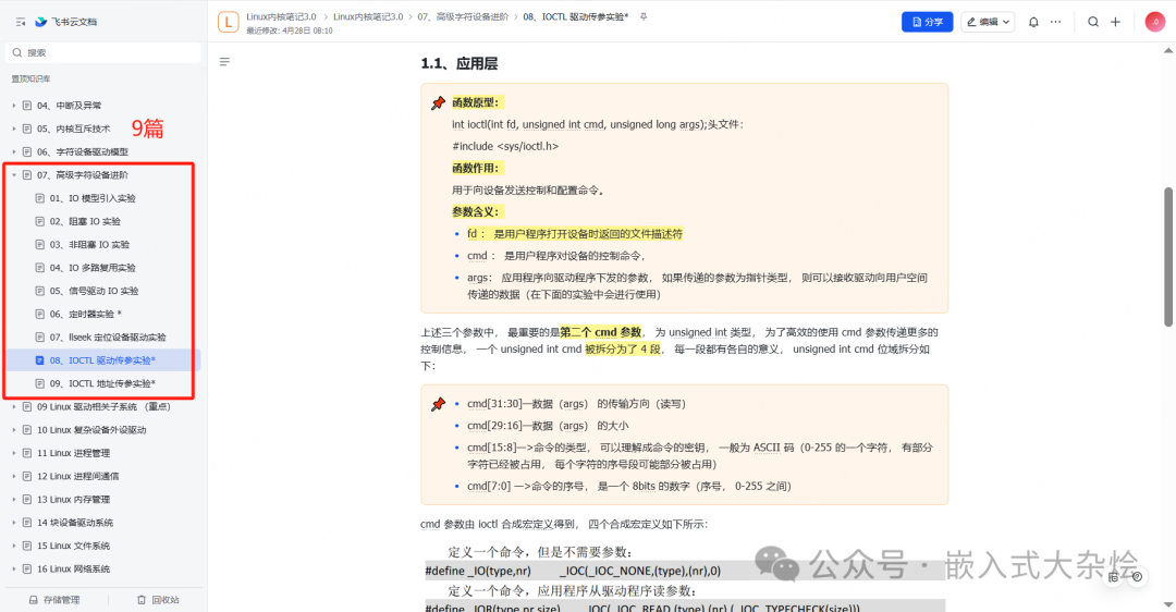ioctl函数原型、参数详解及命令合成宏定义说明