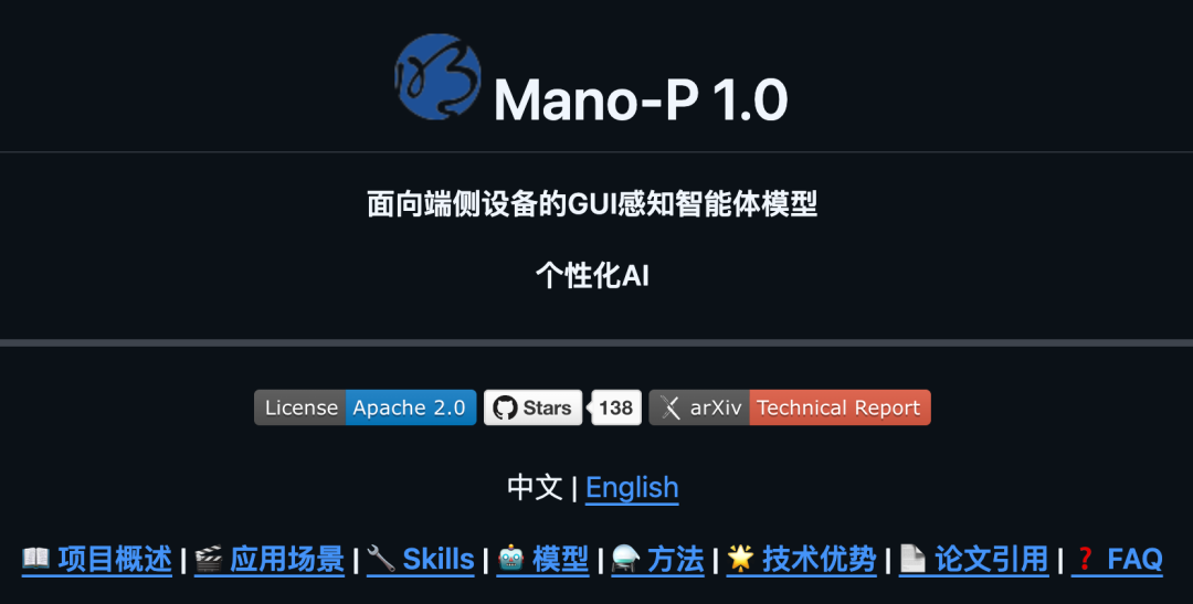Mano-P 1.0 开源项目主页截图，展示项目概述、应用场景和技术特点