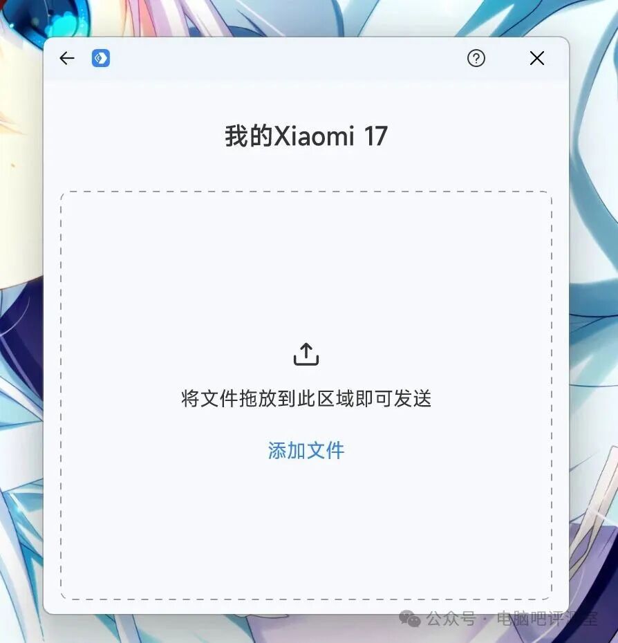 小米互传文件发送界面