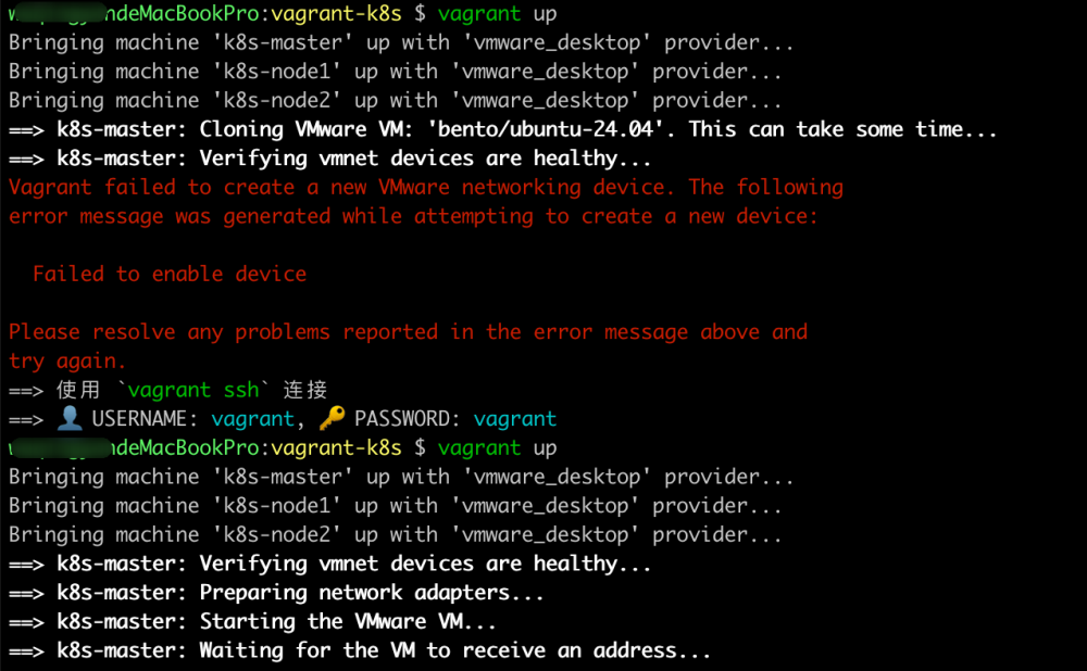首次启动虚拟机集群时的网络设备错误及第二次成功启动