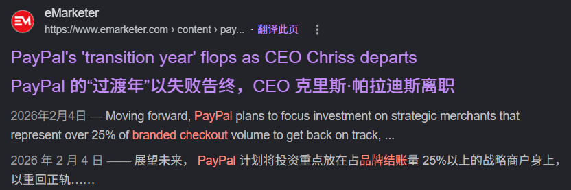 eMarketer关于PayPal CEO离职的报道