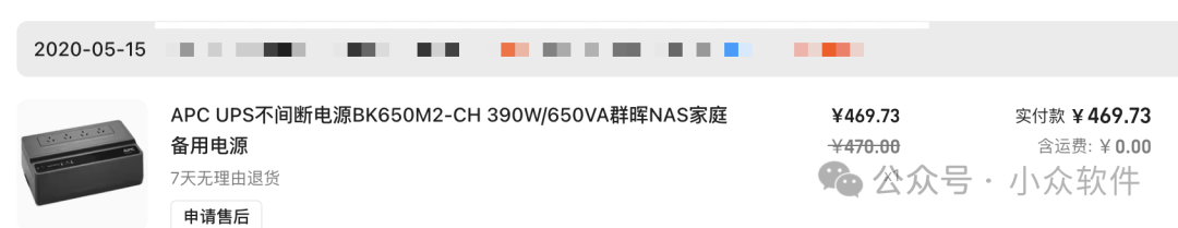 APC BK650M2-CH型号UPS历史订单截图