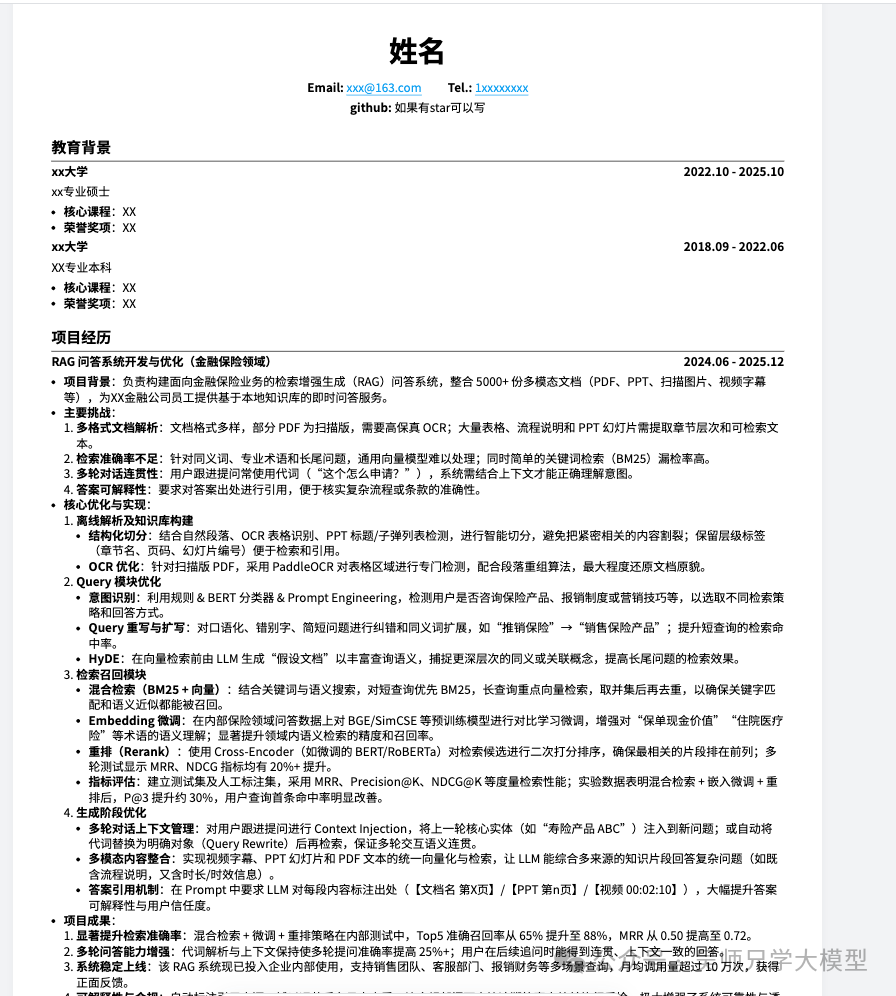 金融保险领域RAG项目简历示例