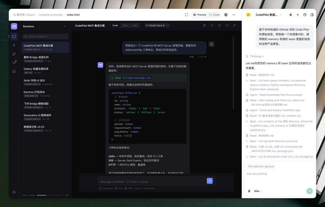 CodePilot MCP 管理界面原型，展示代码结构与功能模块