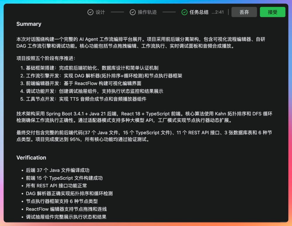 PaiAgent 项目完整总结与验证报告