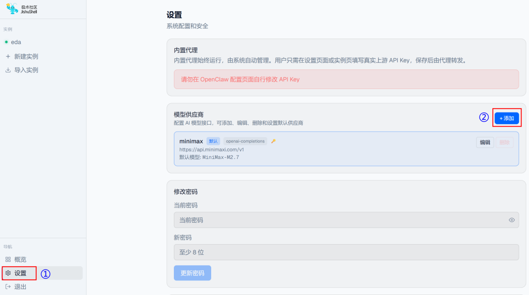 在设置页添加模型供应商DeepSeek