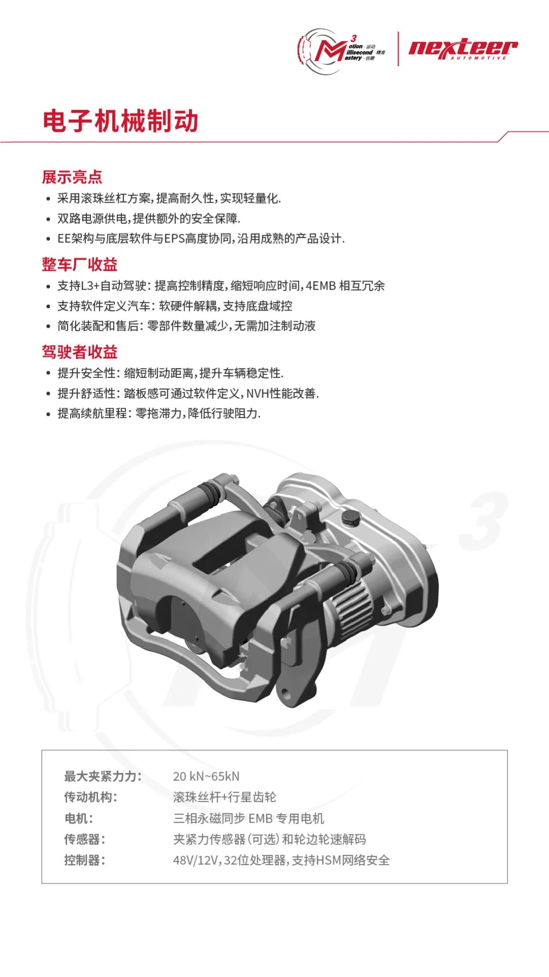 电子机械制动系统宣传图
