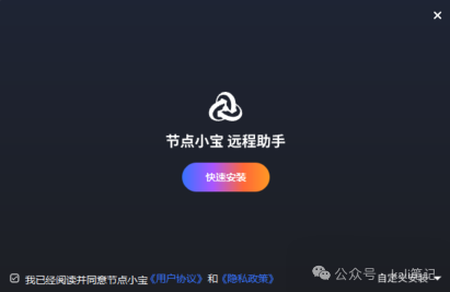 节点小宝Windows客户端安装界面