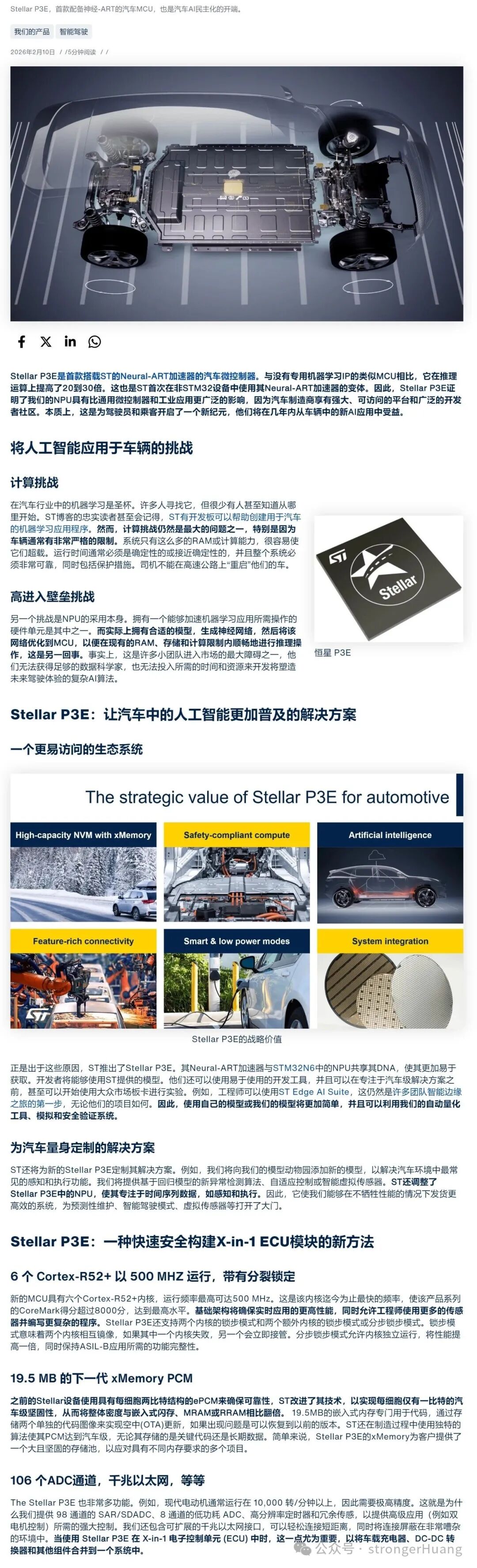 ST Stellar P3E汽车AI微控制器技术概览图