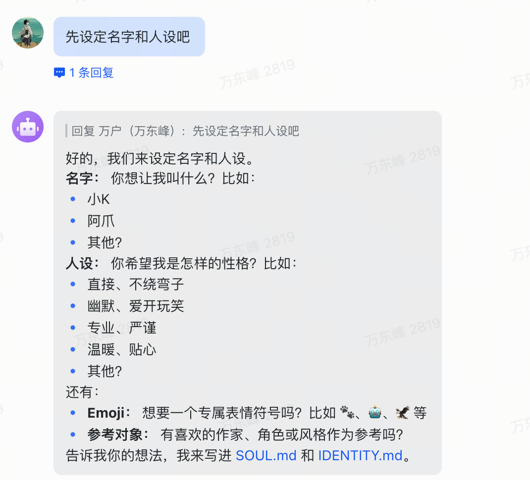 人设设置对话截图:为AI助手设定名称、性格和表情符号