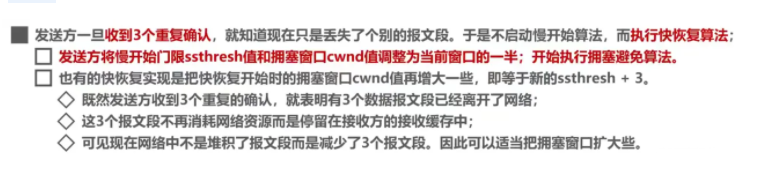 快重传算法说明
