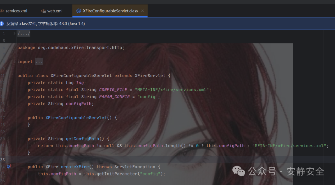 XFireConfigurableServlet关键代码