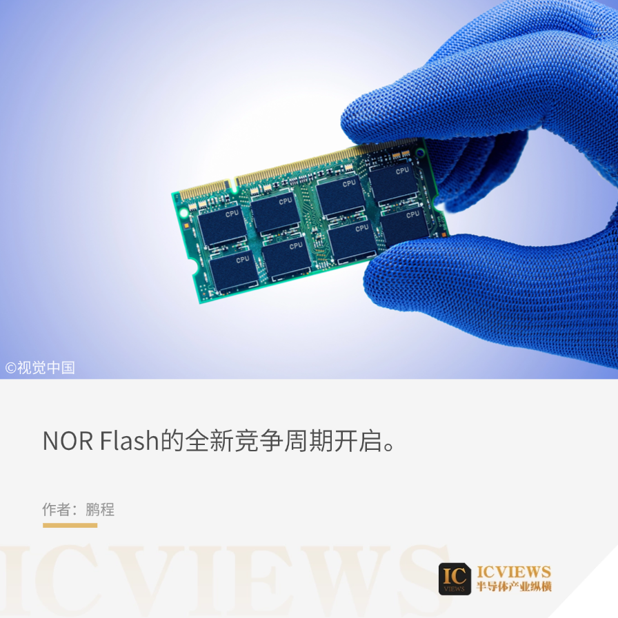 NOR Flash全新竞争周期开启