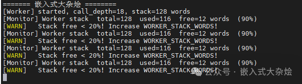 FreeRTOS任务栈监控终端输出