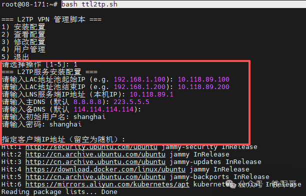 L2TP VPN管理脚本安装配置界面